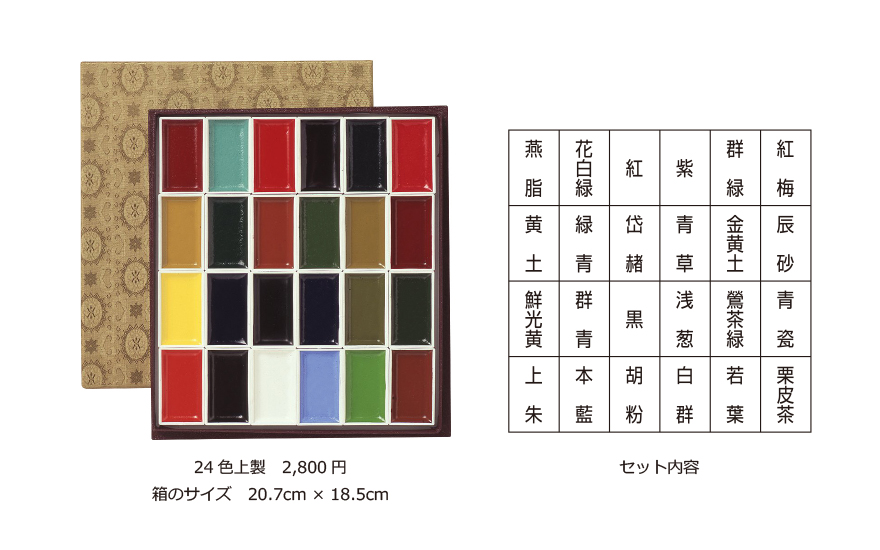 美術 顔彩絵具】 吉祥 顔彩24色上製